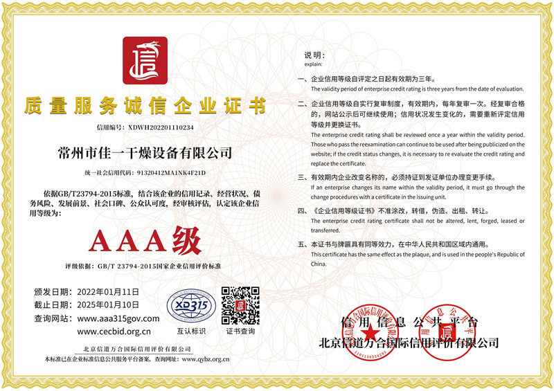 質量服務誠信企業(yè)證書.jpg